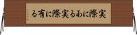 実際にある Horizontal Wall Scroll
