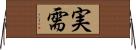 実需 Horizontal Wall Scroll