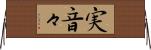 実音々 Horizontal Wall Scroll