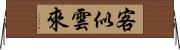 客似雲來 Horizontal Wall Scroll