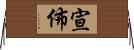 宣佈 Horizontal Wall Scroll
