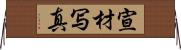宣材写真 Horizontal Wall Scroll