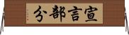 宣言部分 Horizontal Wall Scroll