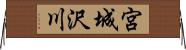 宮城沢川 Horizontal Wall Scroll