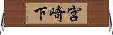 宮崎下 Horizontal Wall Scroll