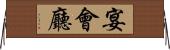 宴會廳 Horizontal Wall Scroll