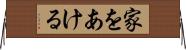 家をあける Horizontal Wall Scroll