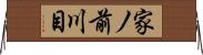 家ノ前川目 Horizontal Wall Scroll