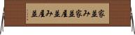 家並み Horizontal Wall Scroll