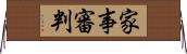 家事審判 Horizontal Wall Scroll