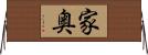 家奥 Horizontal Wall Scroll