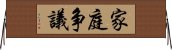 家庭争議 Horizontal Wall Scroll