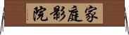 家庭影院 Horizontal Wall Scroll