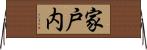 家戸内 Horizontal Wall Scroll