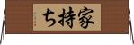 家持ち Horizontal Wall Scroll
