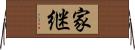 家継 Horizontal Wall Scroll