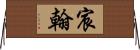 宸翰 Horizontal Wall Scroll