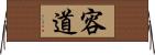 容道 Horizontal Wall Scroll