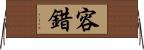 容錯 Horizontal Wall Scroll