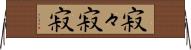 寂々 Horizontal Wall Scroll