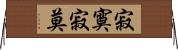 寂寞 Horizontal Wall Scroll