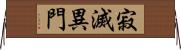 寂滅異門 Horizontal Wall Scroll