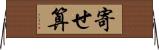 寄せ算 Horizontal Wall Scroll