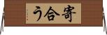 寄合う Horizontal Wall Scroll