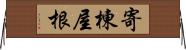 寄棟屋根 Horizontal Wall Scroll