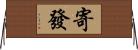 寄發 Horizontal Wall Scroll
