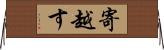 寄越す Horizontal Wall Scroll