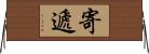 寄遞 Horizontal Wall Scroll