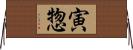 寅惣 Horizontal Wall Scroll