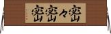密々 Horizontal Wall Scroll