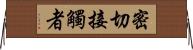 密切接觸者 Horizontal Wall Scroll