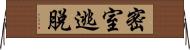 密室逃脫 Horizontal Wall Scroll
