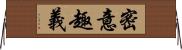 密意趣義 Horizontal Wall Scroll