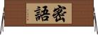 密語 Horizontal Wall Scroll