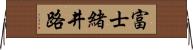 富士緒井路 Horizontal Wall Scroll