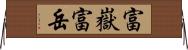 富嶽 Horizontal Wall Scroll