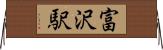 富沢駅 Horizontal Wall Scroll