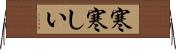 寒寒しい Horizontal Wall Scroll