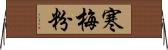 寒梅粉 Horizontal Wall Scroll