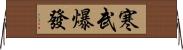 寒武爆發 Horizontal Wall Scroll