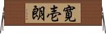 寛壱朗 Horizontal Wall Scroll