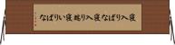 寝入りばな Horizontal Wall Scroll