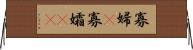 寡婦(P) Horizontal Wall Scroll