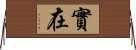 實在 Horizontal Wall Scroll