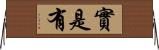 實是有 Horizontal Wall Scroll