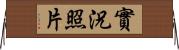 實況照片 Horizontal Wall Scroll
